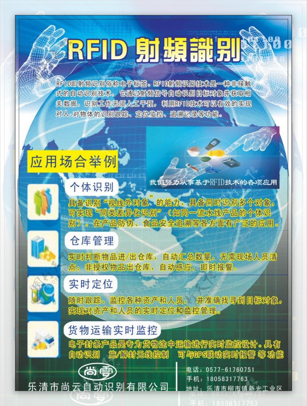 RFID射频识别单张宣传单