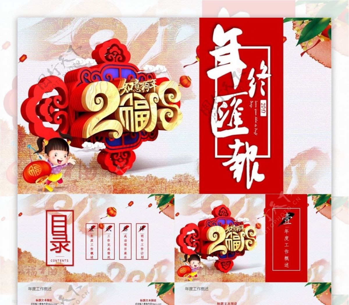 中国风新年年终汇报总结ppt模板