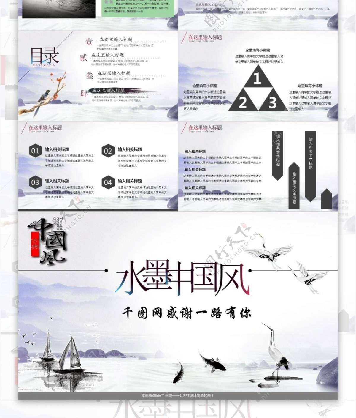 黑白中国风水墨图书行业工作汇报通用PPT
