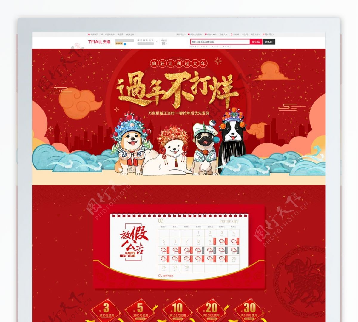 新年春节电商淘宝过年不打烊首页模板设计