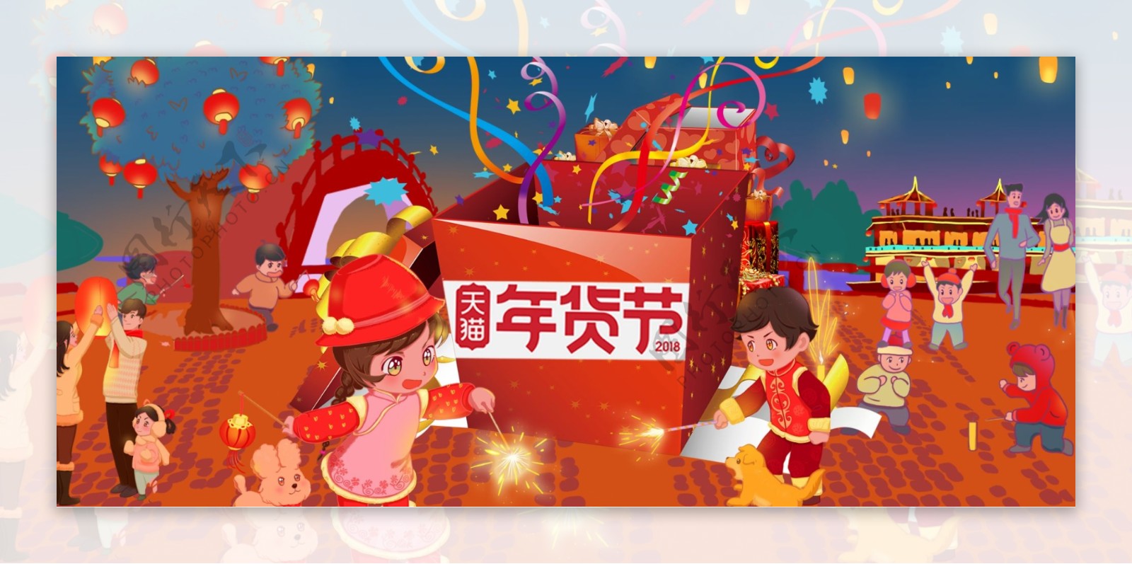 2018天猫淘宝年货节年味banner