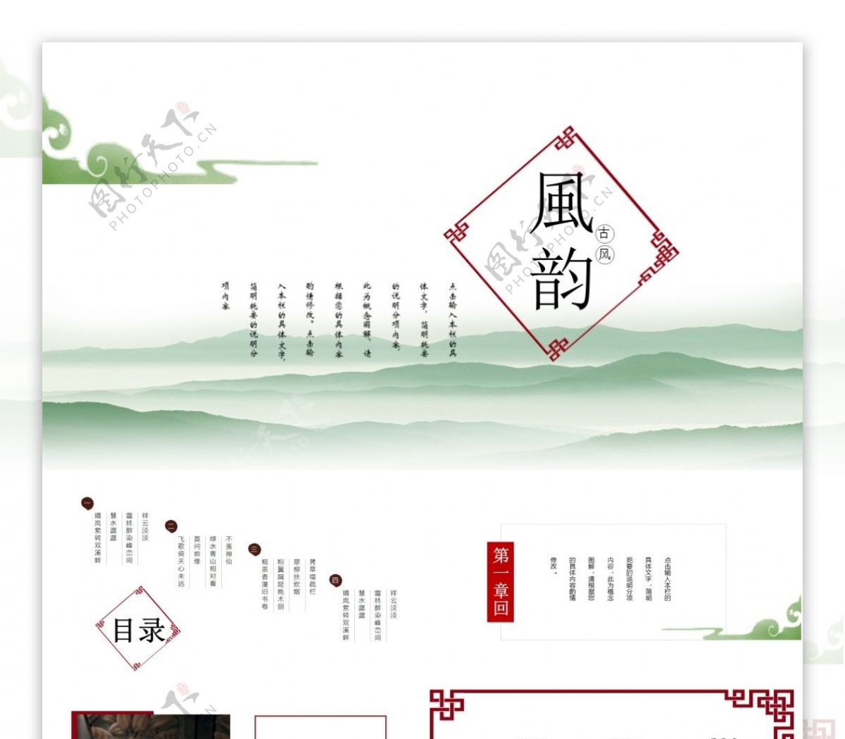 清新中国风简约商务通用PPT模板