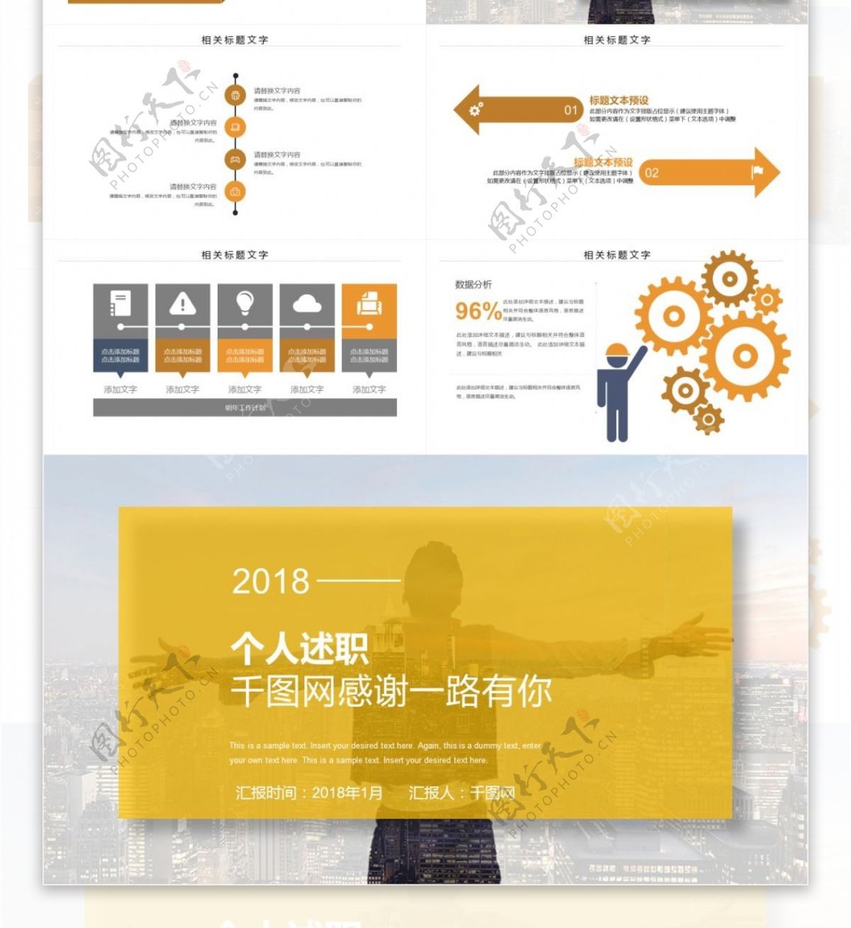 简约个人述职述职报告ppt模板