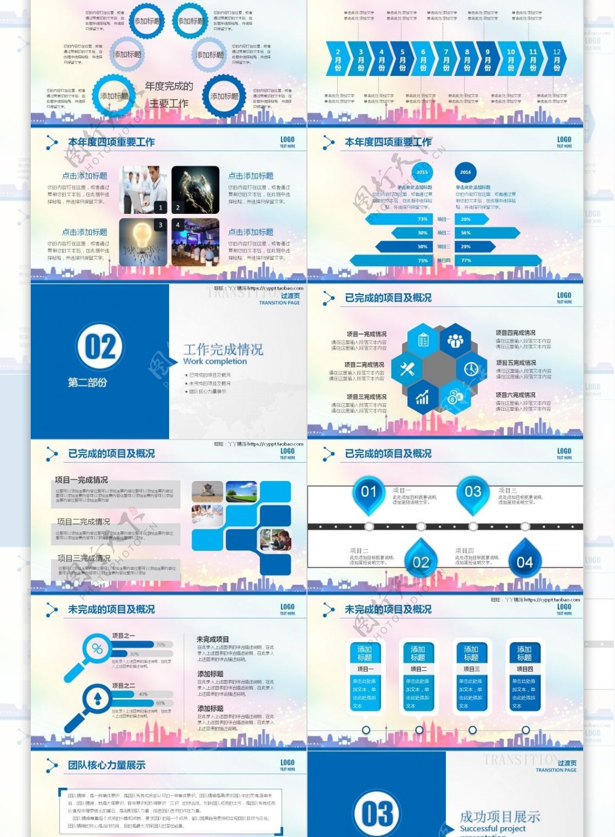 工作汇报年终总结PPT模板