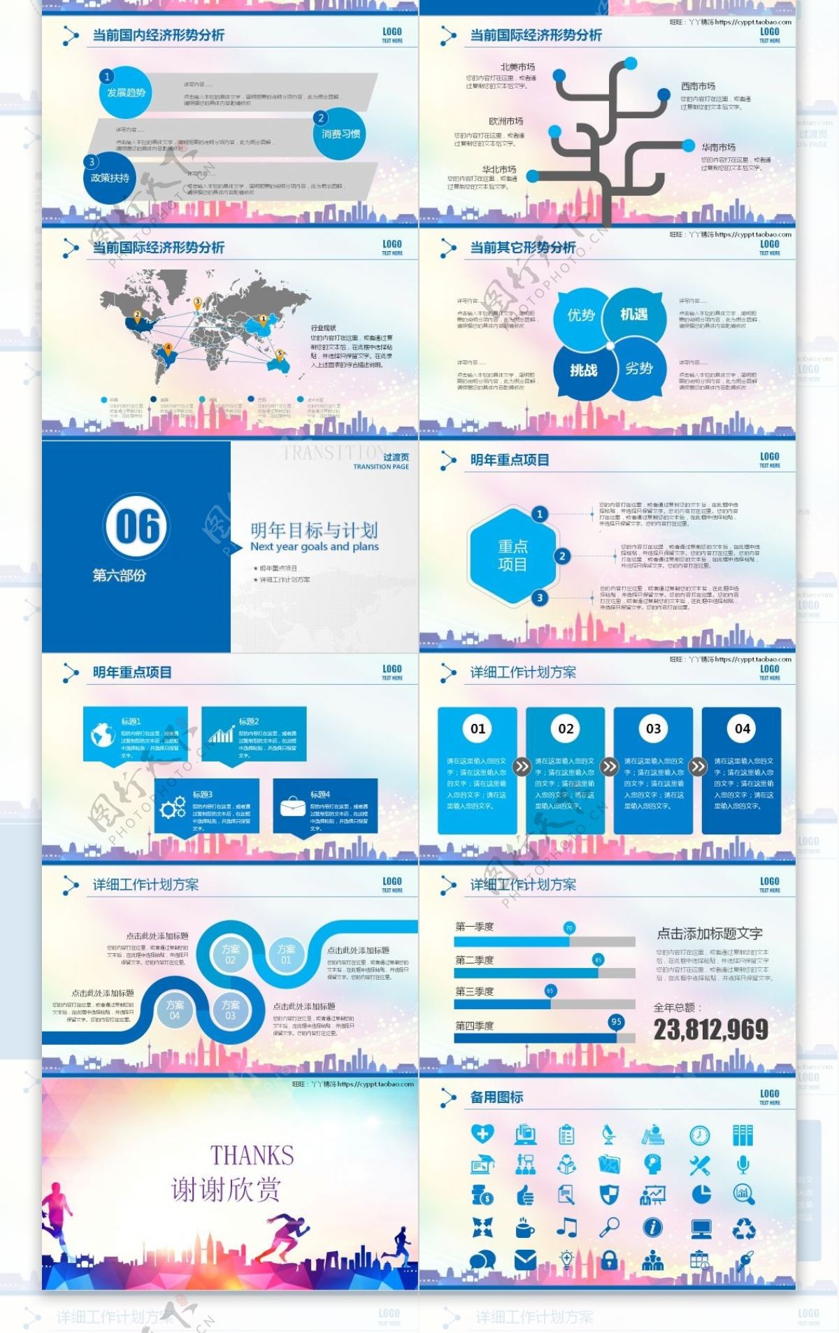 工作汇报年终总结PPT模板