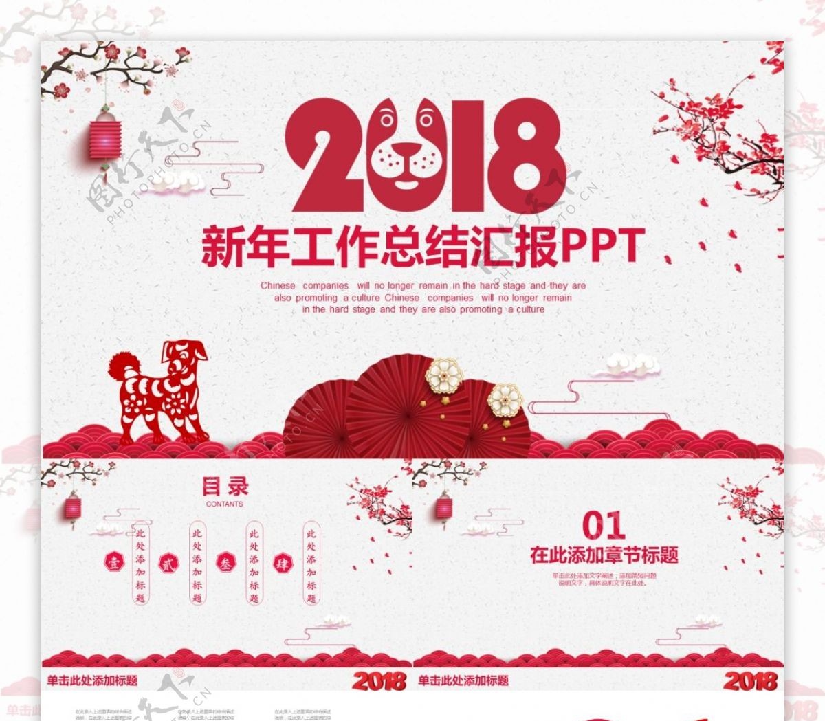 红色中国新年工作总结汇报PPT模板