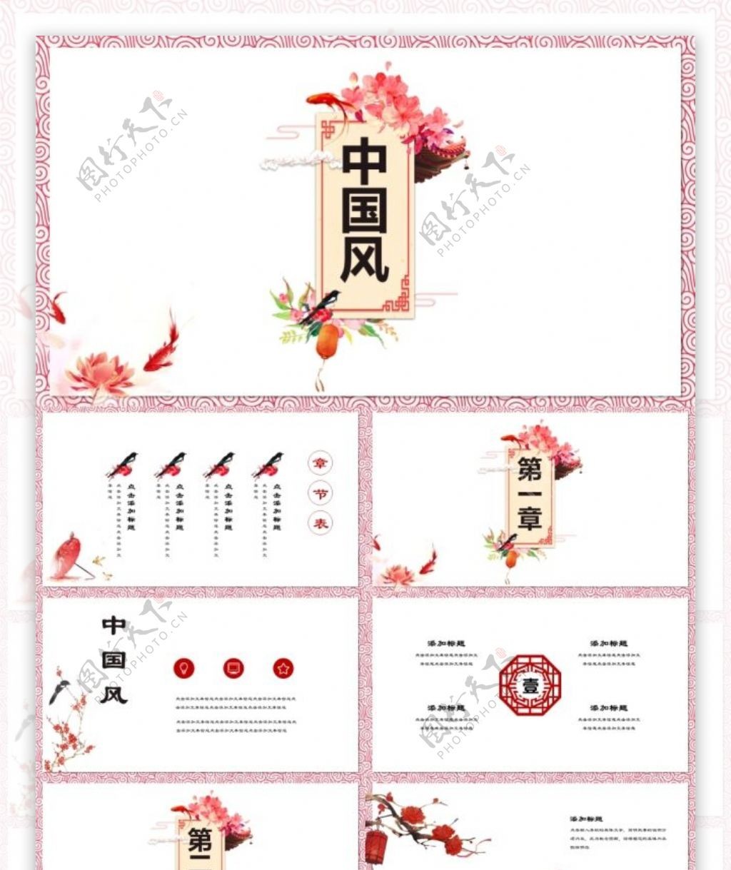 红色中国风古典商务通用PPT模板