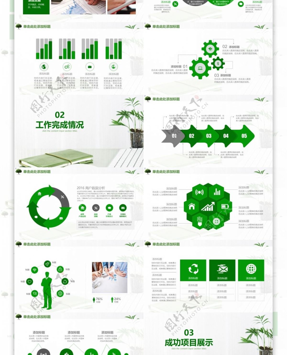 绿色小清新简约商年终总结PPT模板