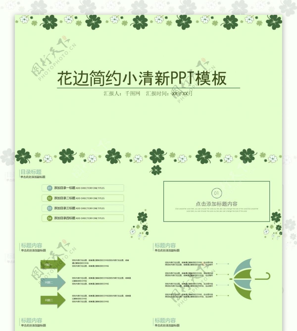 绿色小清新文艺计划总结PPT模板
