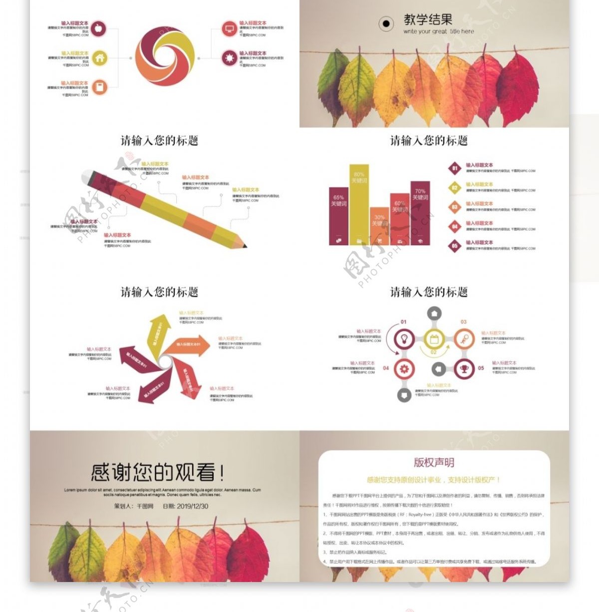 彩色树叶商务工作汇报年终总结PPT模板