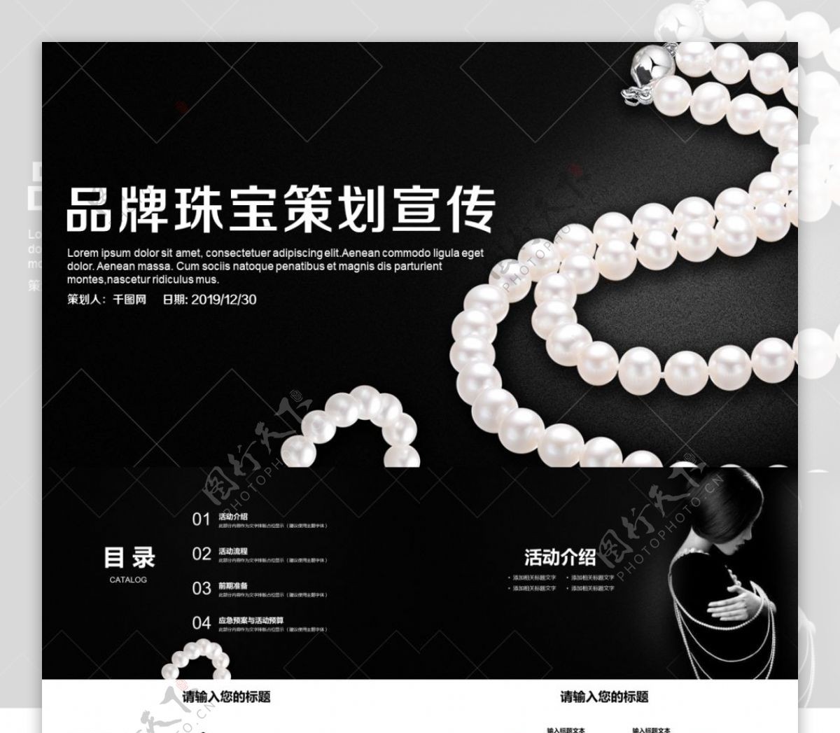 黑色炫酷品牌珠宝策划宣传PPT模板