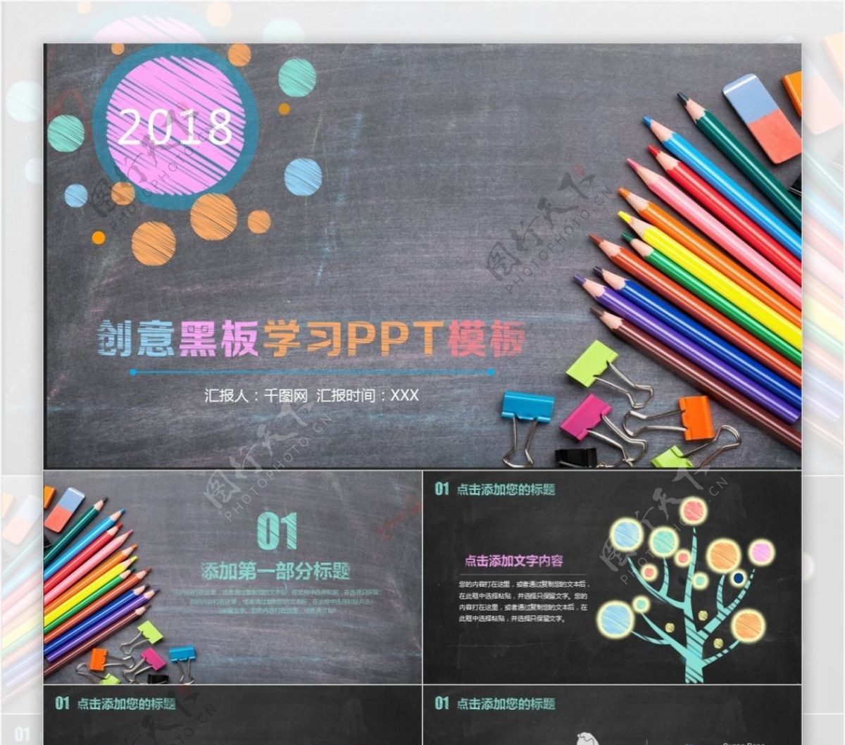 创意彩色铅笔黑板教育业产品发布PPT