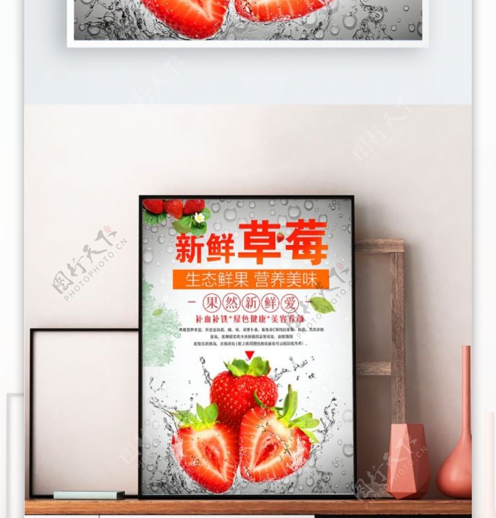 2018新鲜草莓促销海报设计PSD模板
