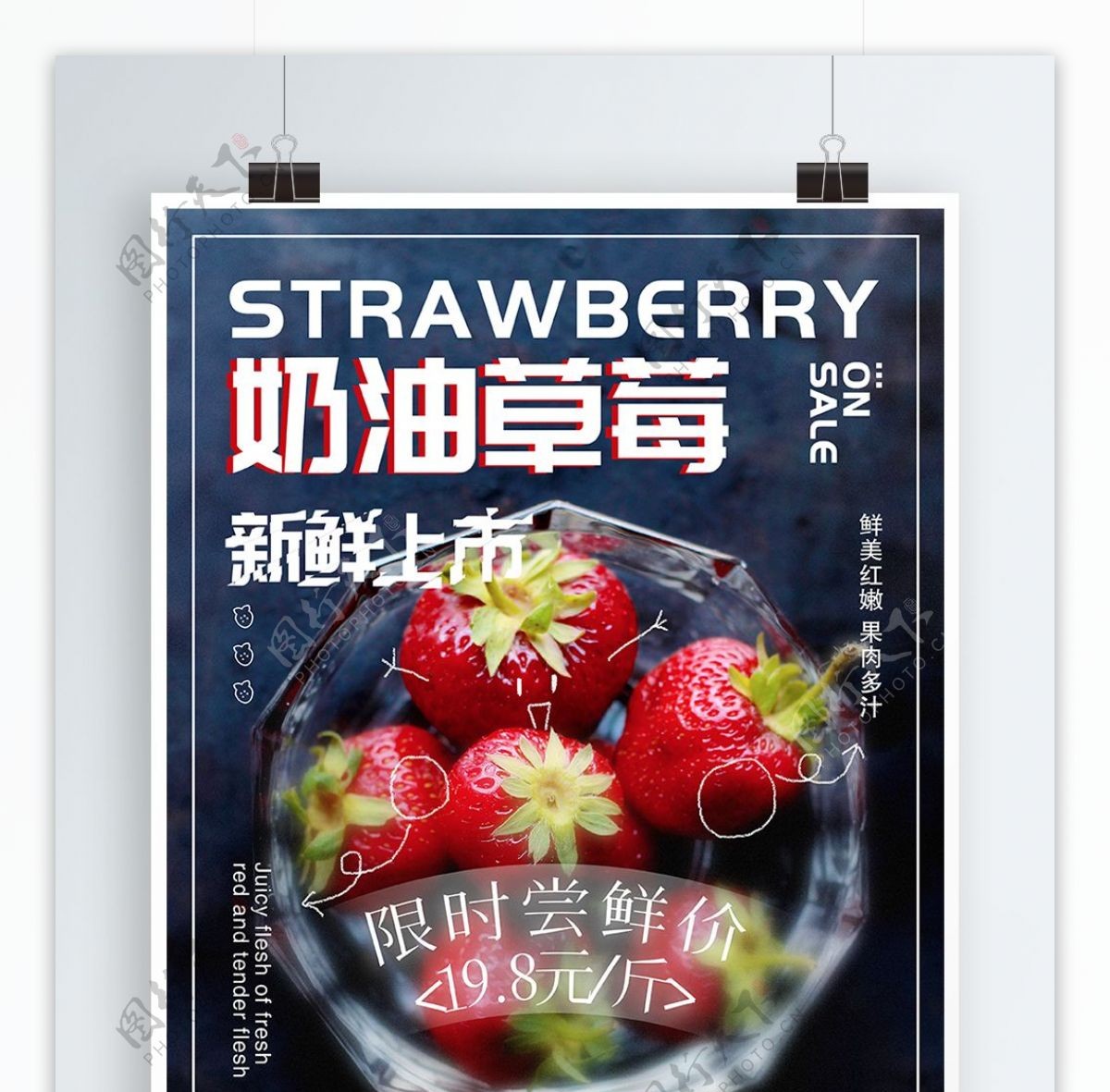 草莓新鲜上市水果店促销清新海报