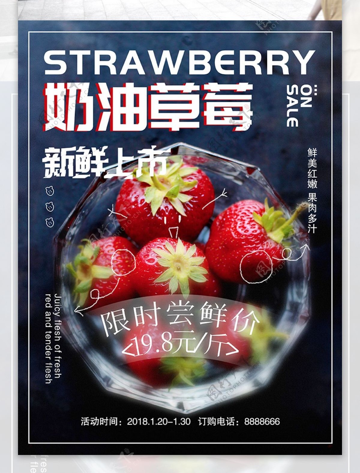 草莓新鲜上市水果店促销清新海报