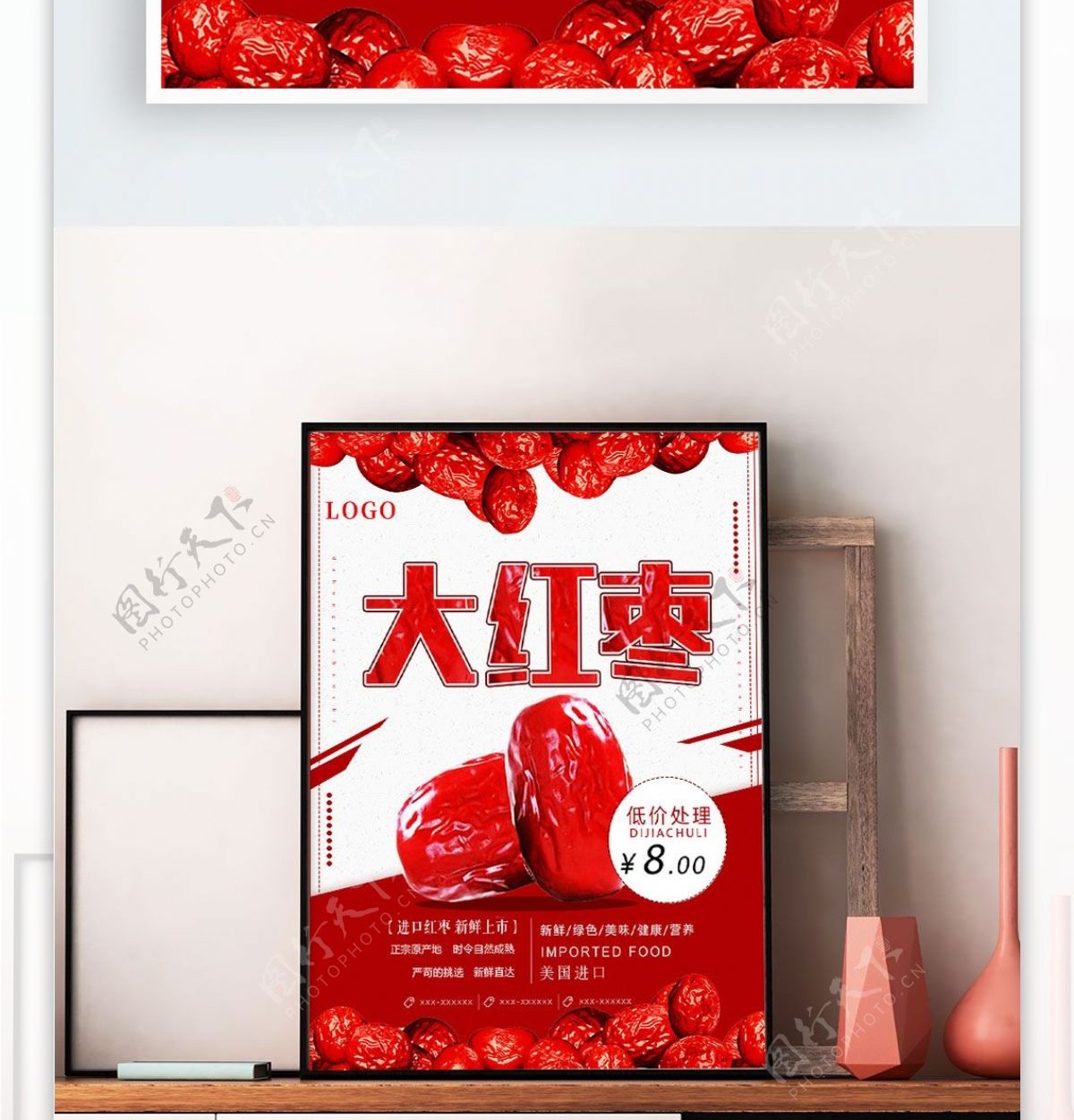 大红枣美食海报设计
