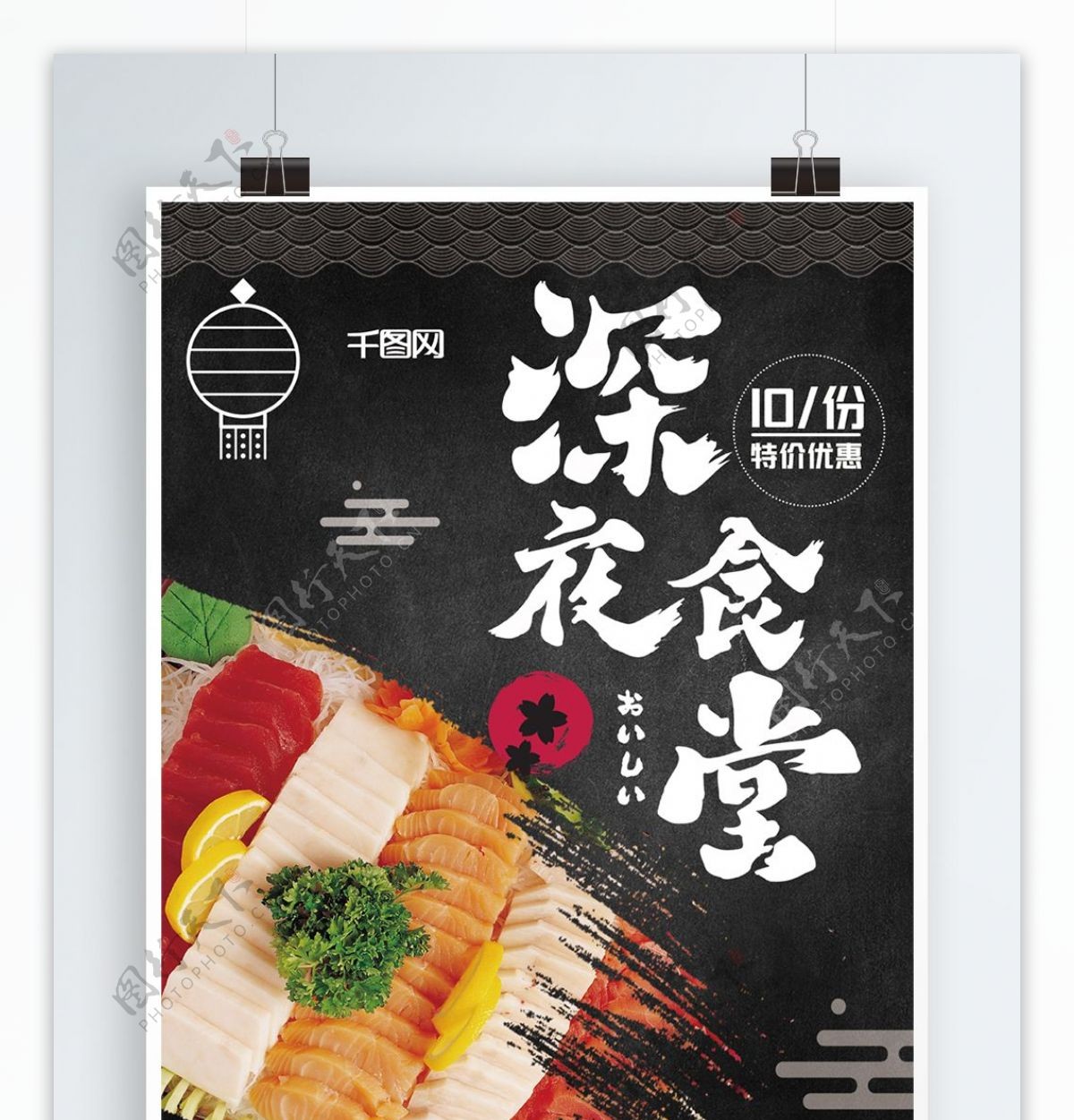 深夜食堂日本料理美食海报