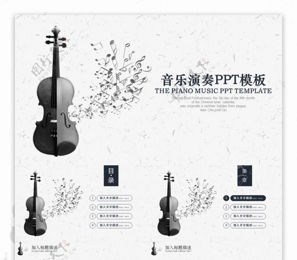 小提琴教育教学PPT课件模板