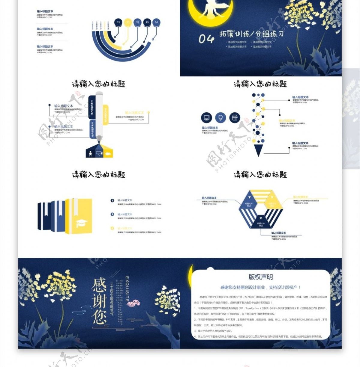 学校教育多媒体公开课教学设计PPT模板