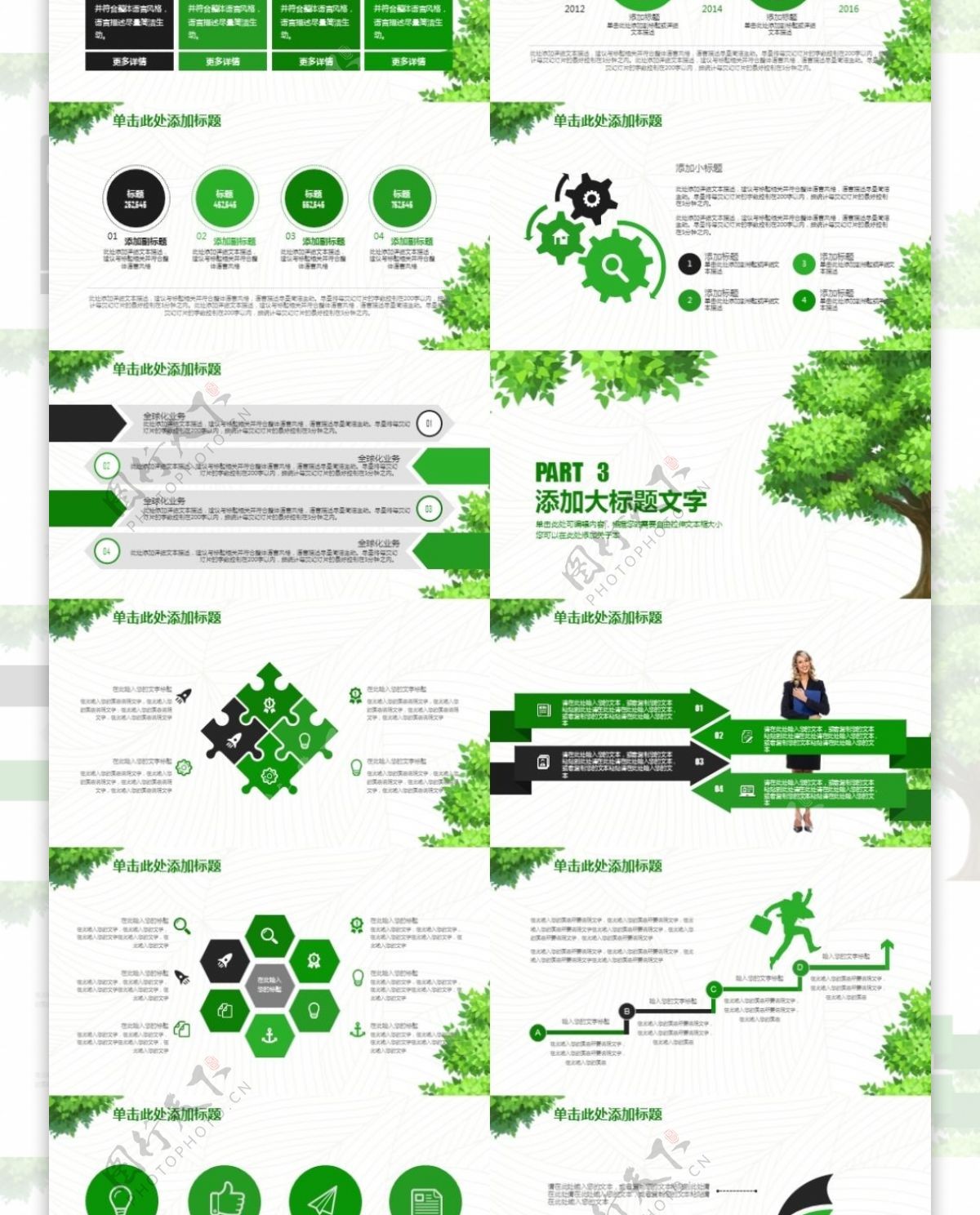绿色环保教育教学课件PPT模板