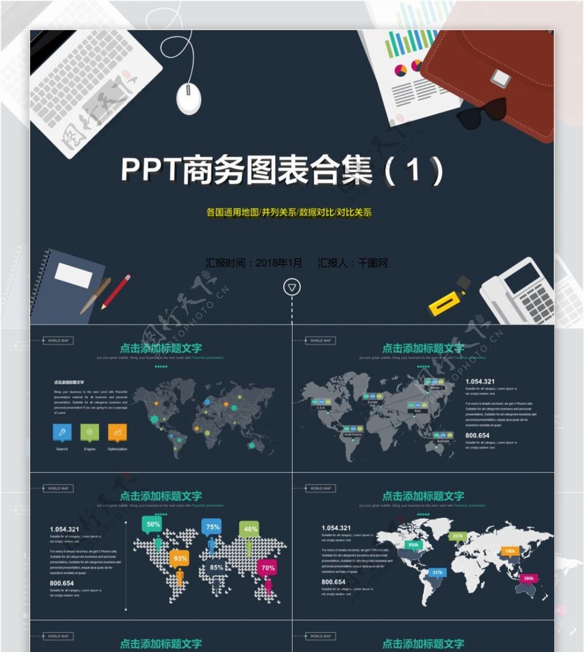 ppt商务图表合集可编辑信息图表
