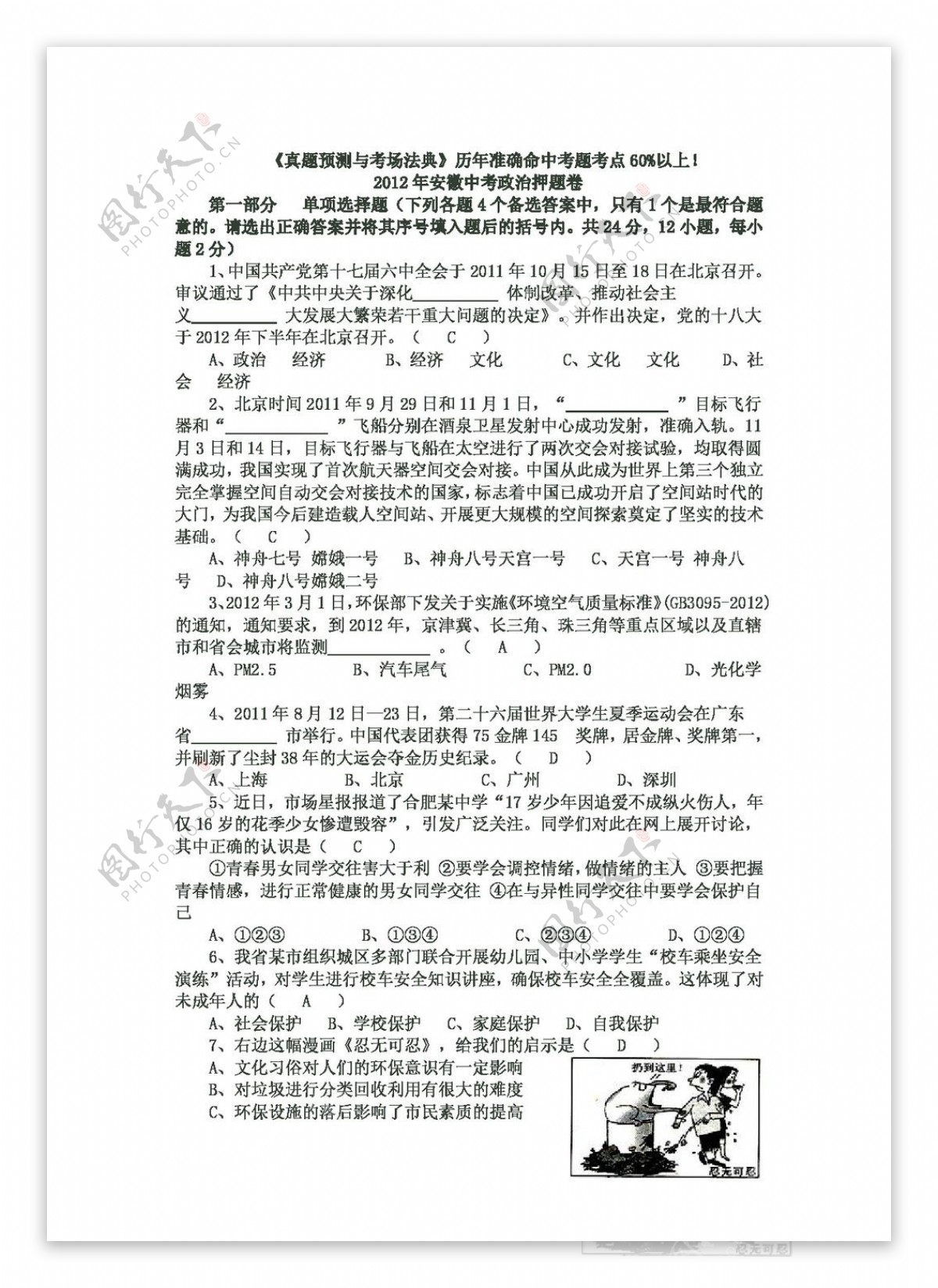 中考专区思想品德安徽中考政治押题卷