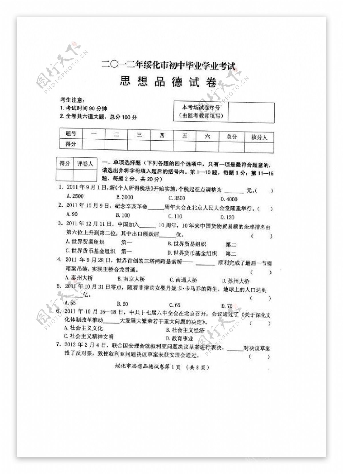 中考专区思想品德黑龙江省绥化市中考政治试题