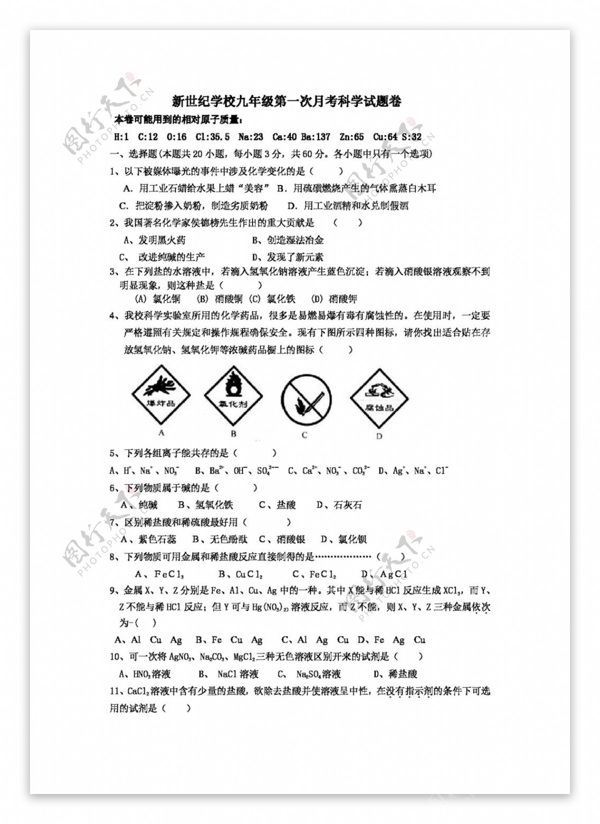 九年级上科学九年级科学第一次月考卷