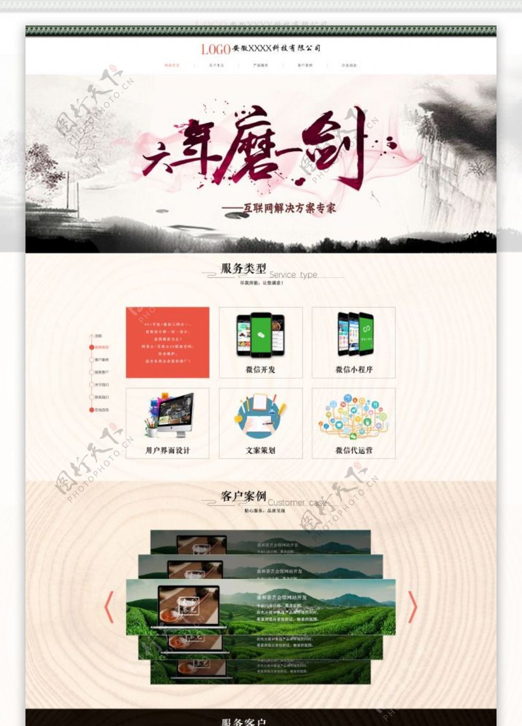 中国风网站首页设计模板