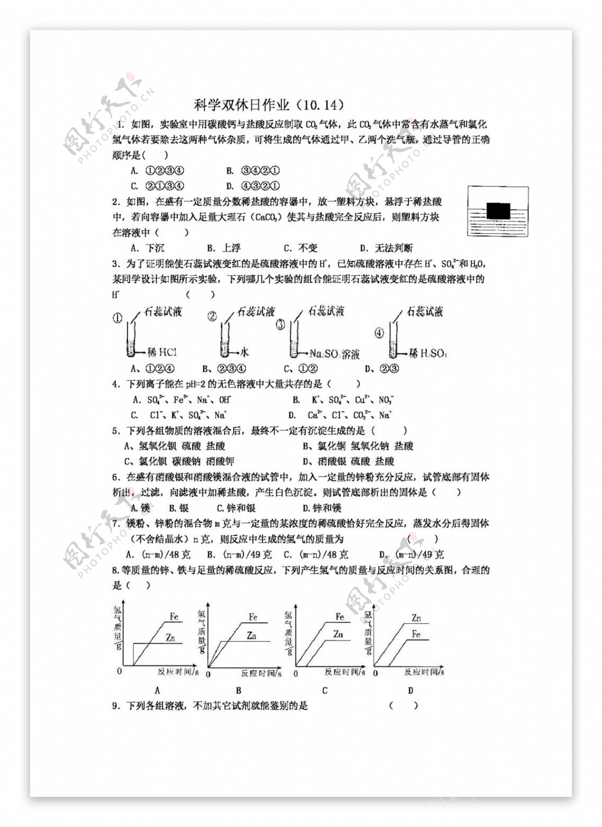 九年级上科学科学双休日作业