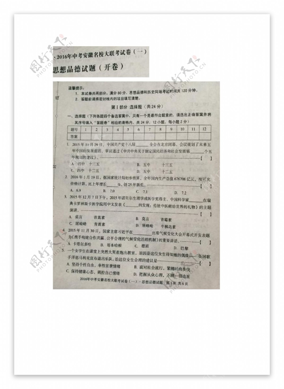 中考专区思想品德安徽省九年级名校大联考政治试题