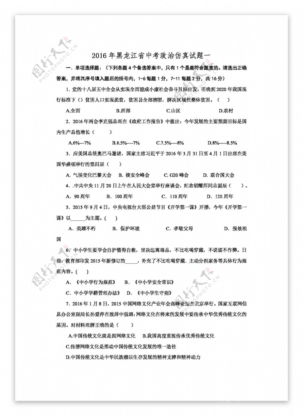 中考专区思想品德黑龙江省中考政治第一次模拟试题