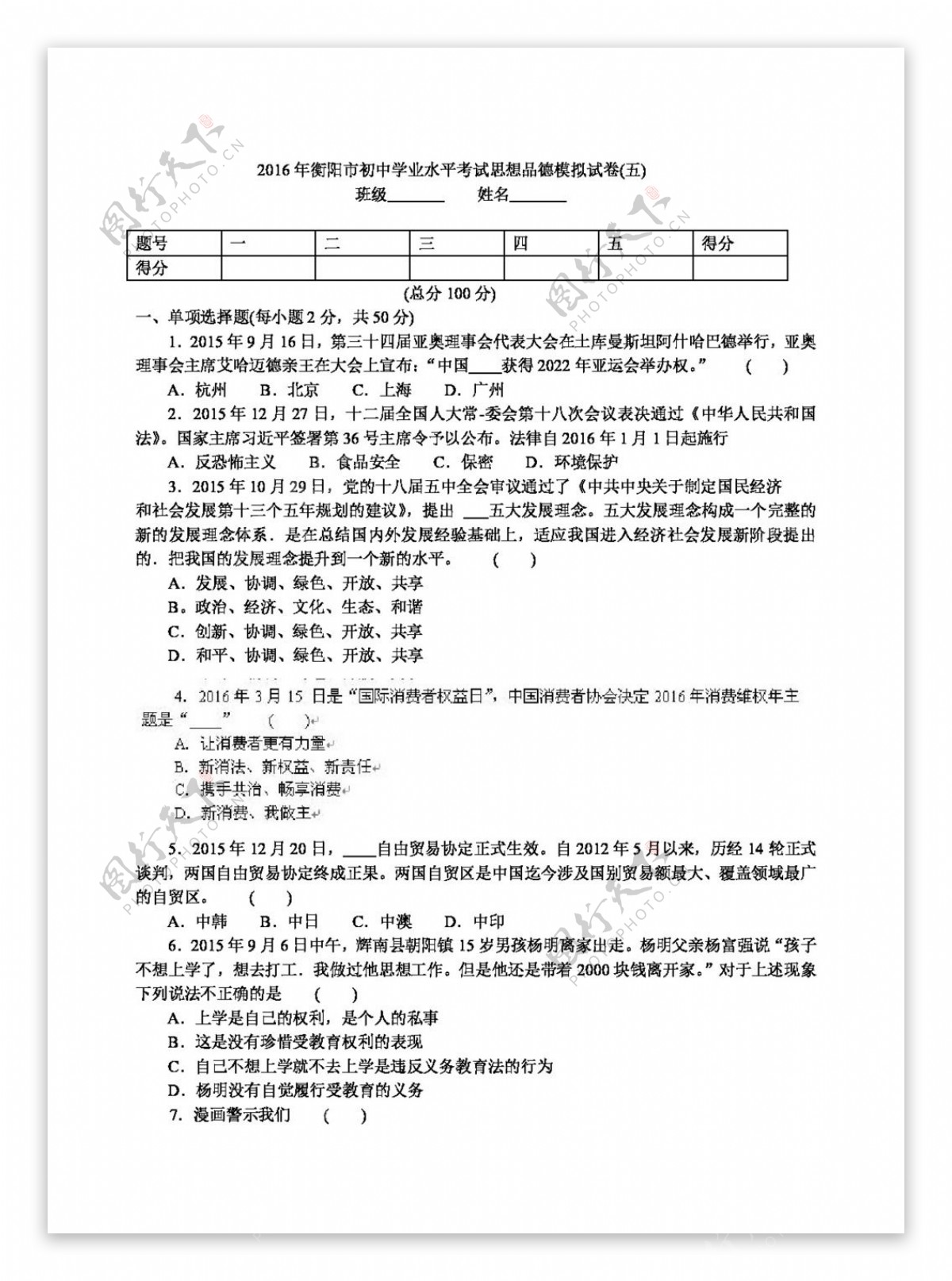 中考专区思想品德衡阳市初中思想品德模拟试卷