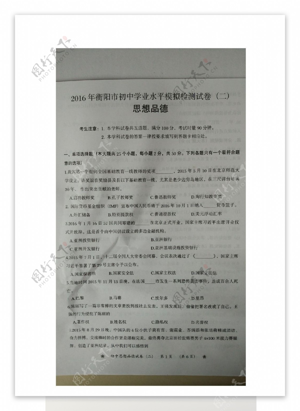 中考专区思想品德湖南省衡阳市九年级初中学业水平模拟检测政治试卷