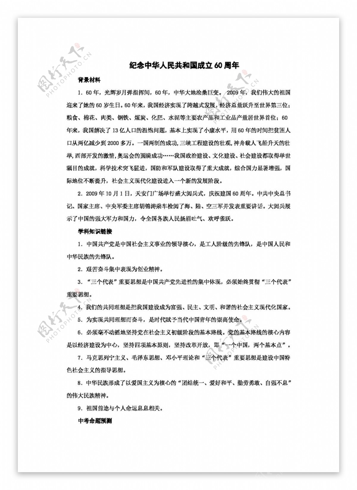 中考专区思想品德时政热点纪念中华人民共和国成立60周年