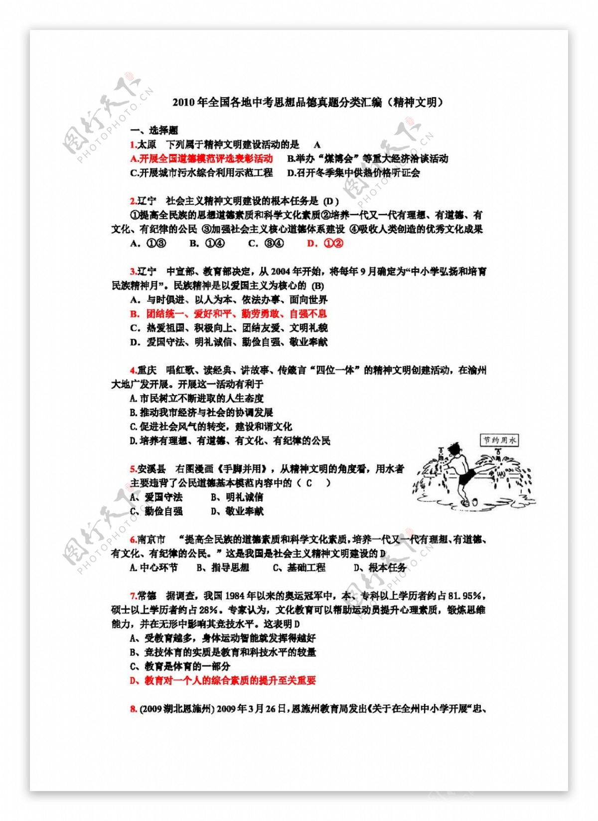 中考专区思想品德全国各地中考思想品德真题精神文明