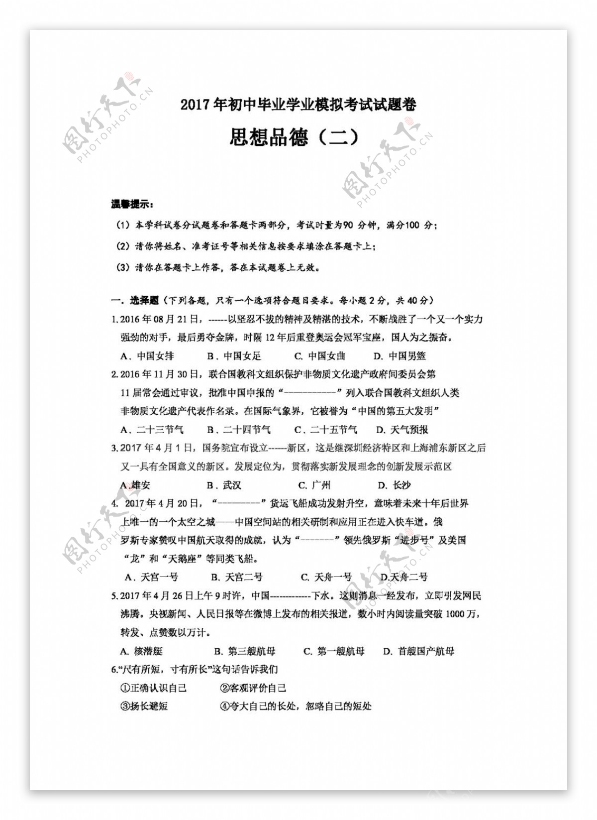 中考专区思想品德湖南省邵阳县九年级下学期第二次模拟考试政治试卷