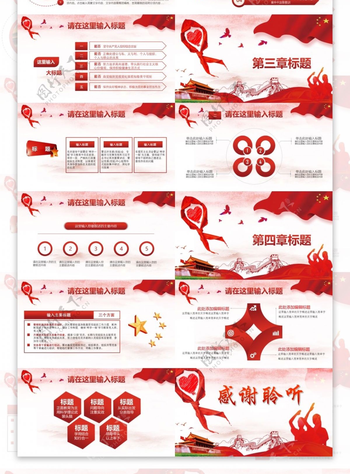 红色大气多图表中国梦工作总结PPT模板
