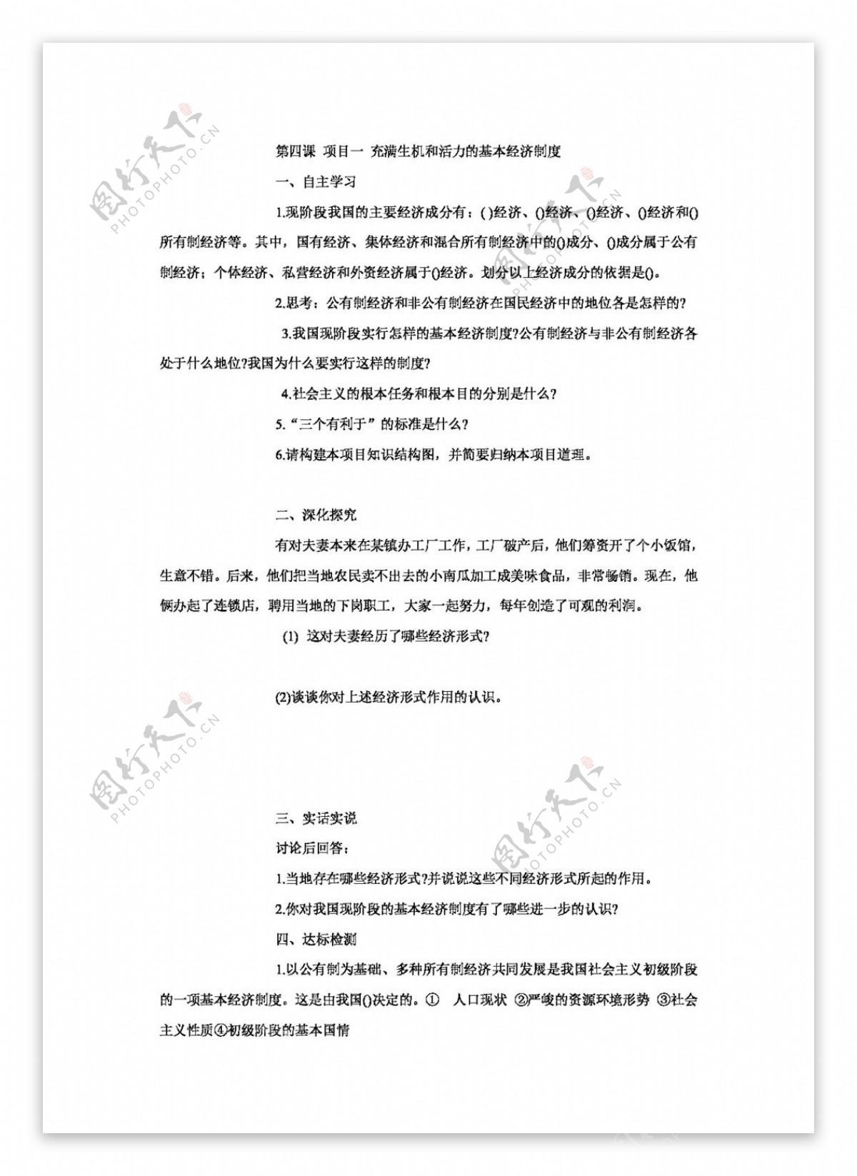 九年级全册思想品德九年级政治学案第四课全民共同富裕