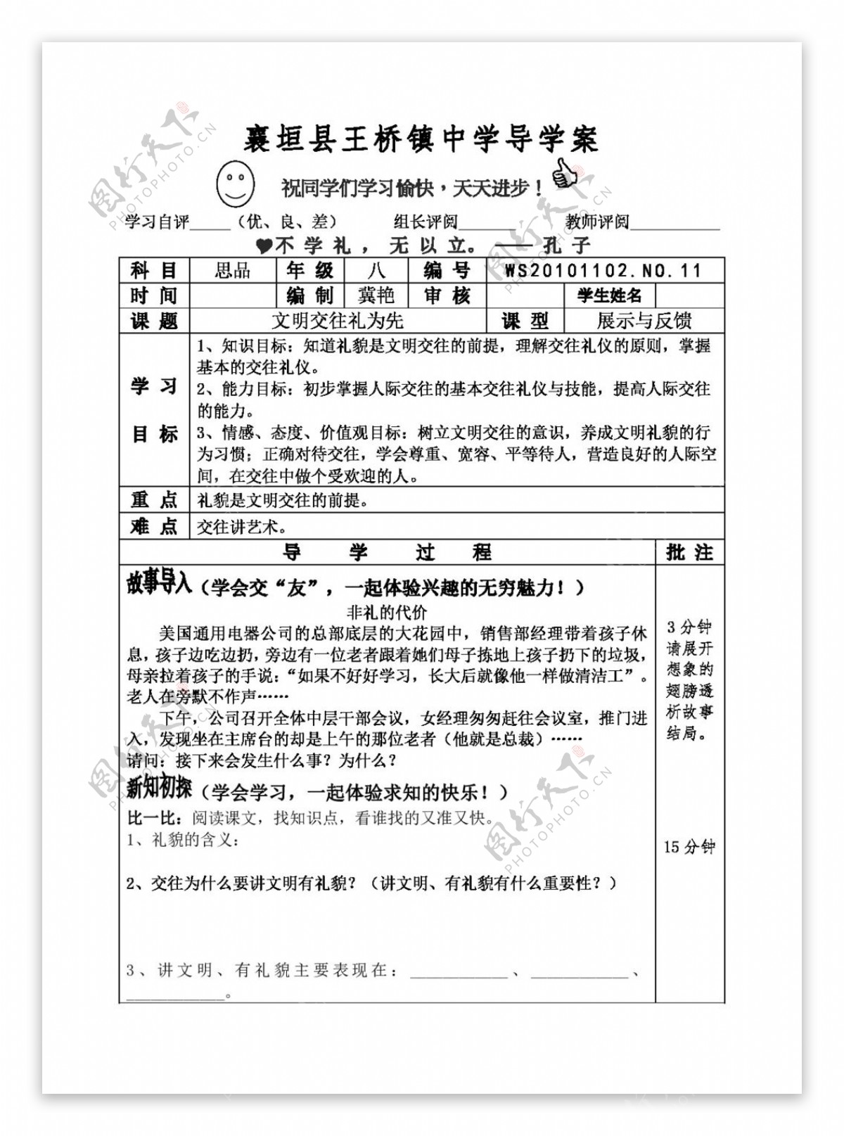 八年级上册思想品德文明交往礼为先