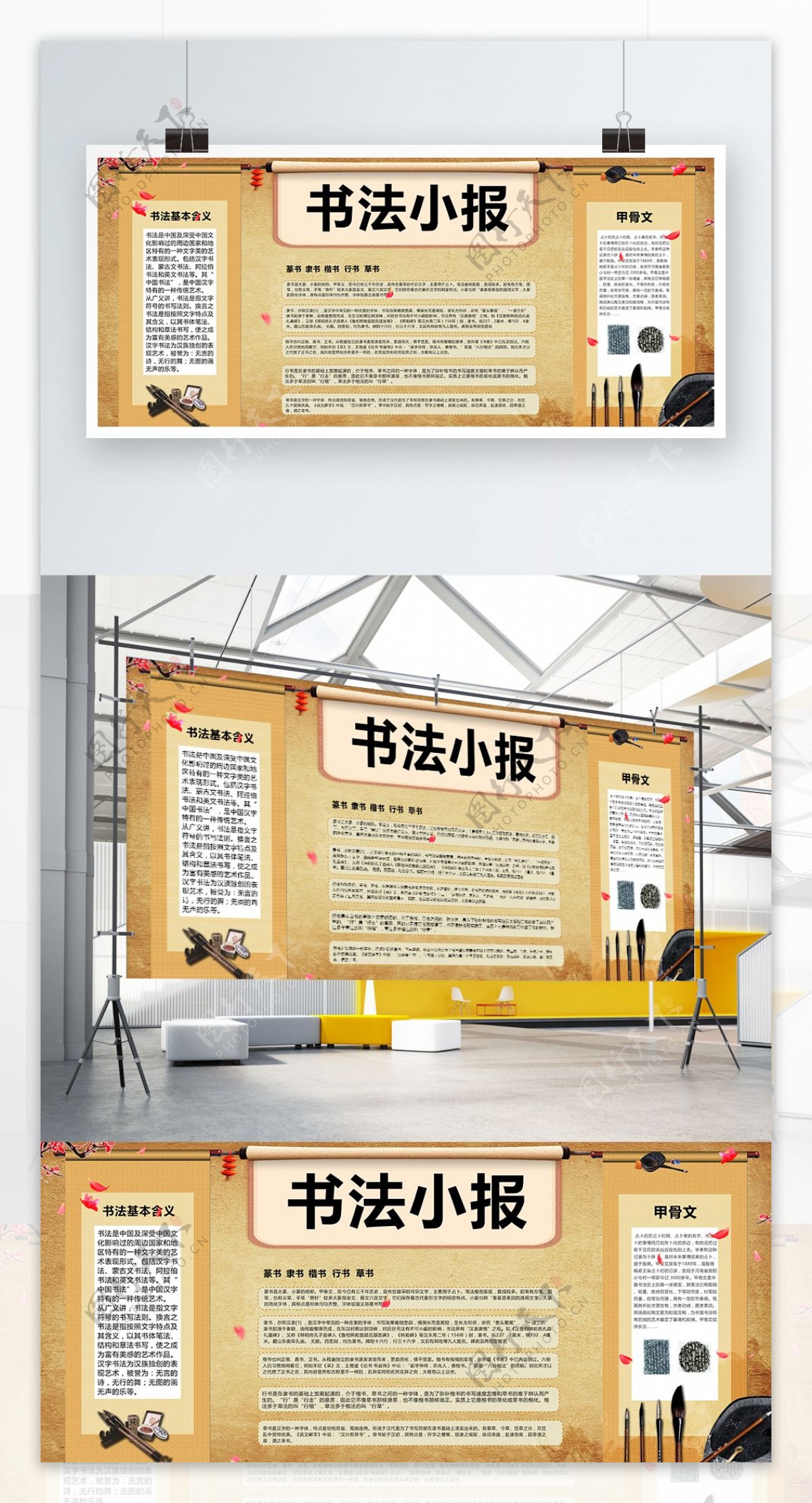 中国书法小报展板设计