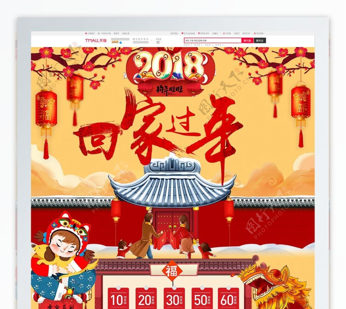 米红色回家过年春节中国风淘宝电商首页模板