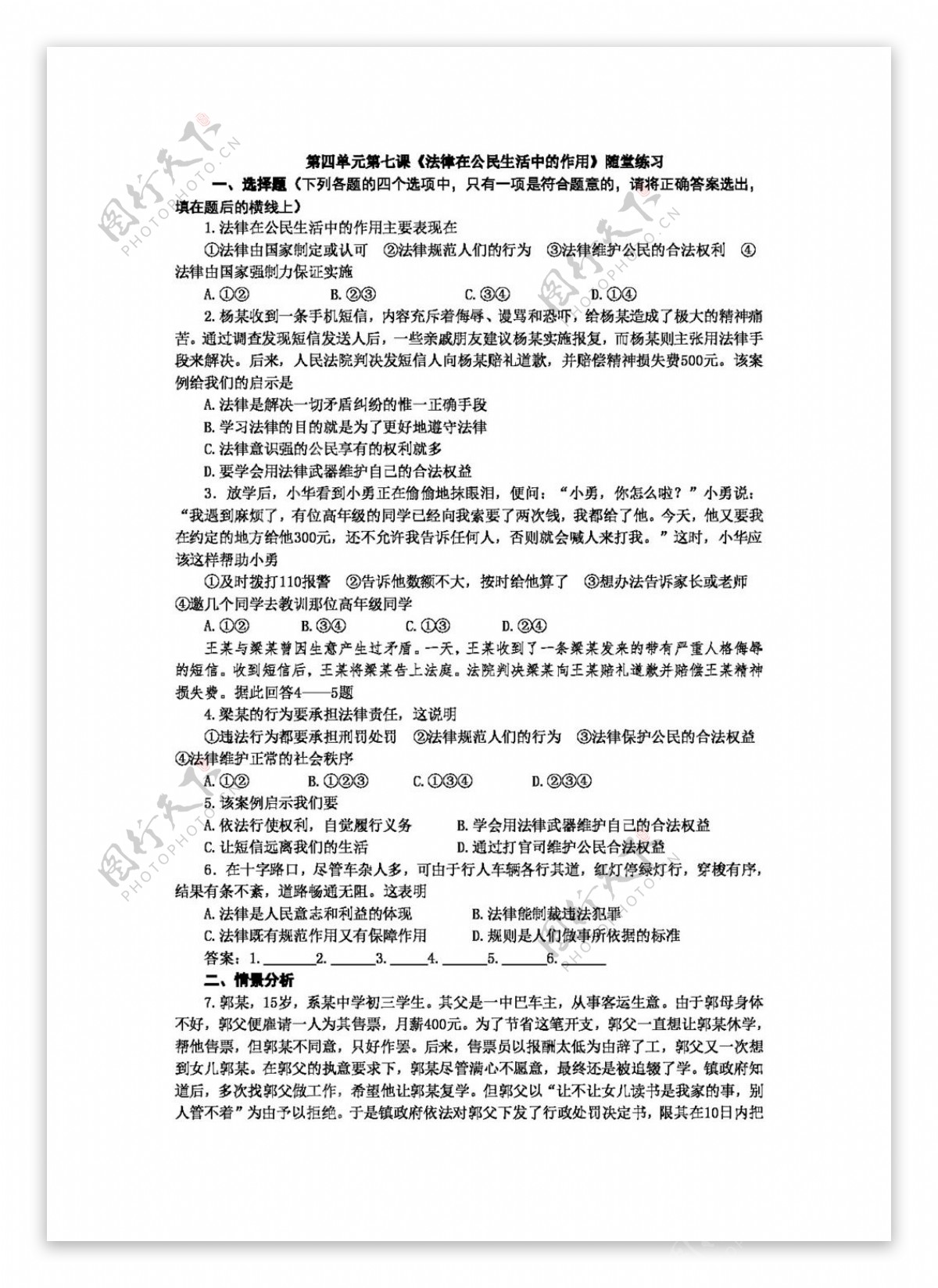 八年级上册思想品德法律在公民生活中的作用随堂练习