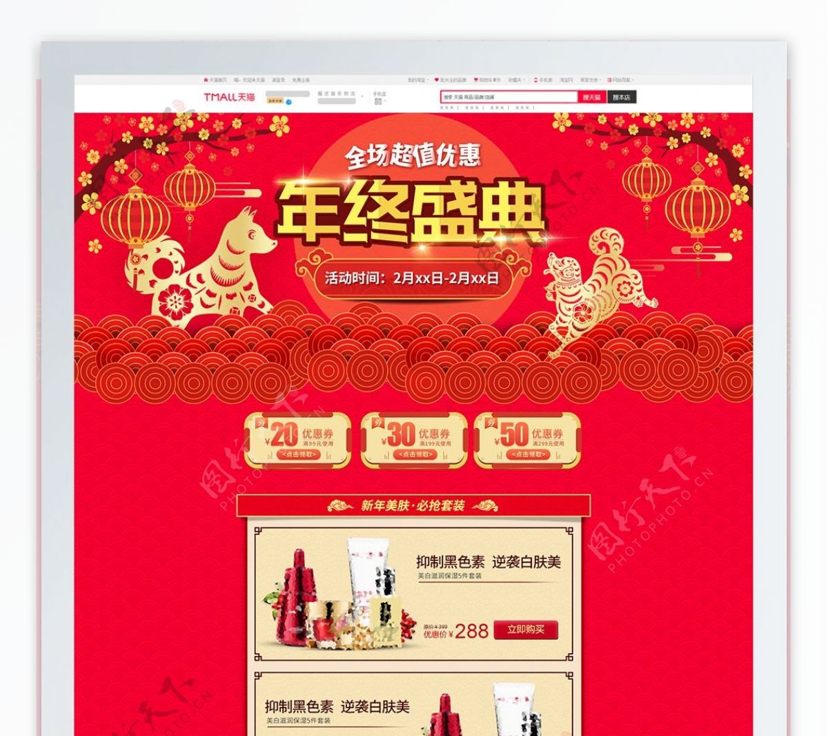 淘宝年终盛典新年春节中国风护肤首页模板