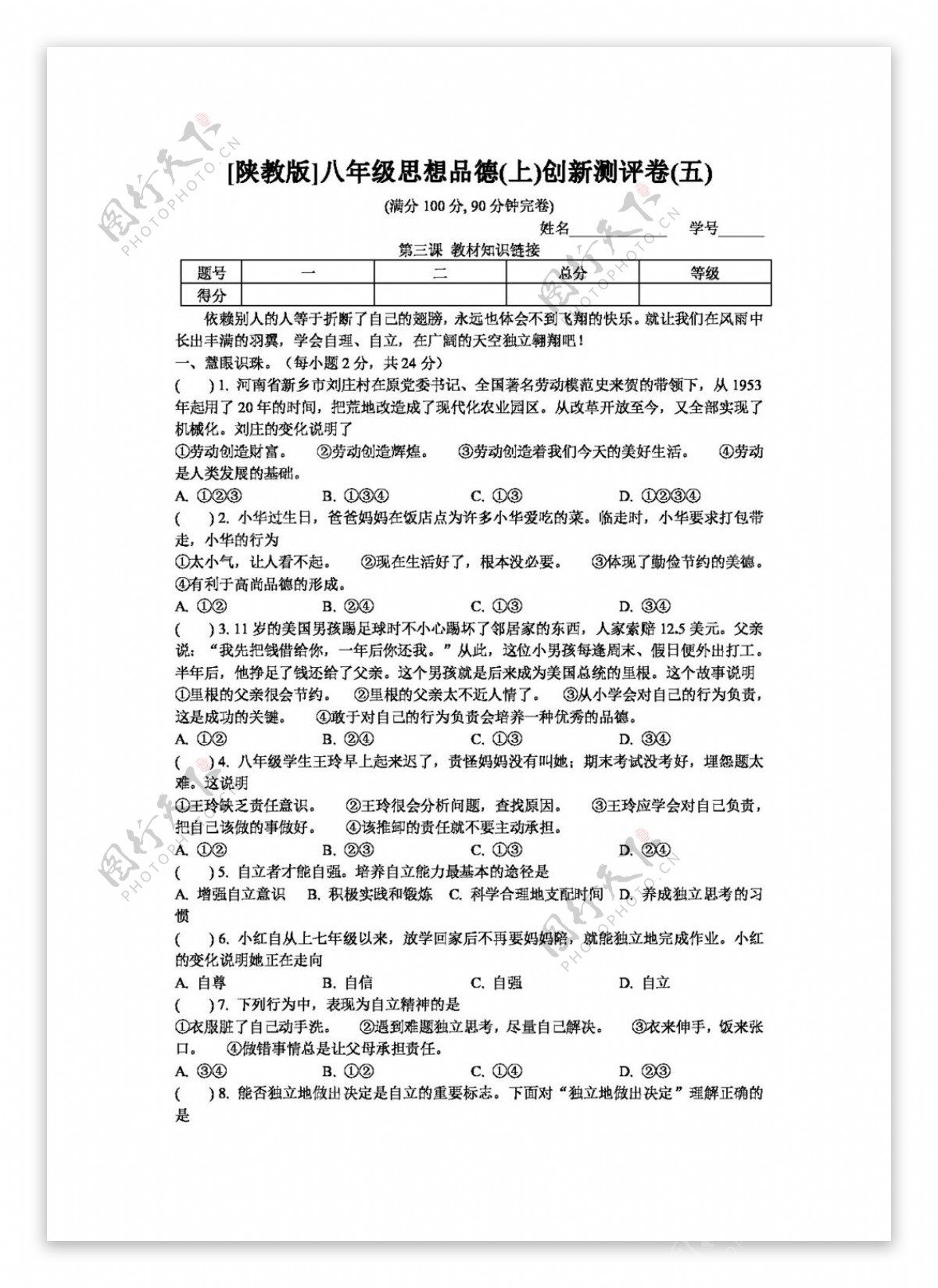 八年级上册思想品德八年级思想品德创新测评卷