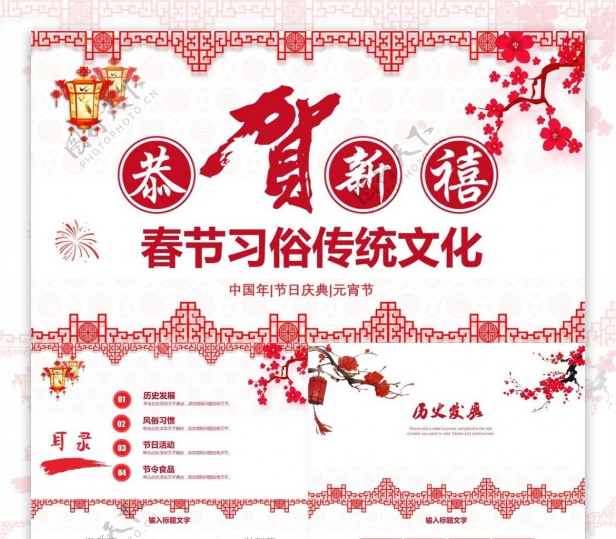 创意春节习俗传统文化节日庆典PPT模板