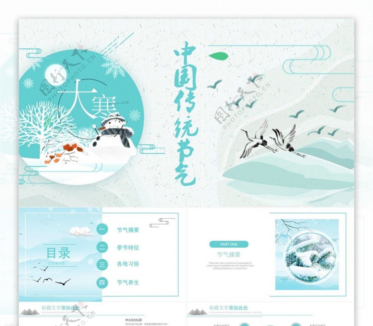 创意项目部中国传统节日节日庆典PPT模板