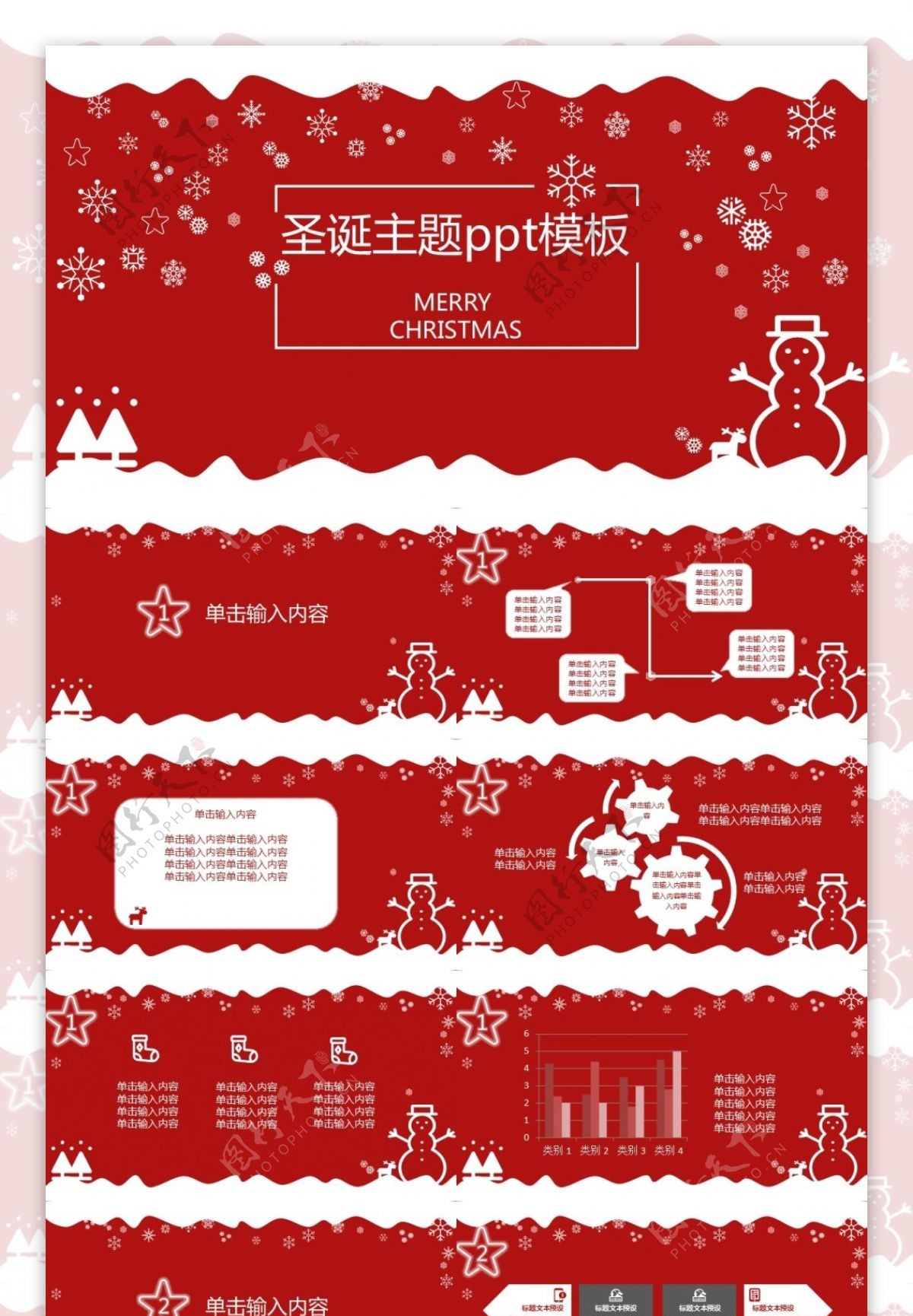 红色圣诞节节日庆典宣传活动PPT模板
