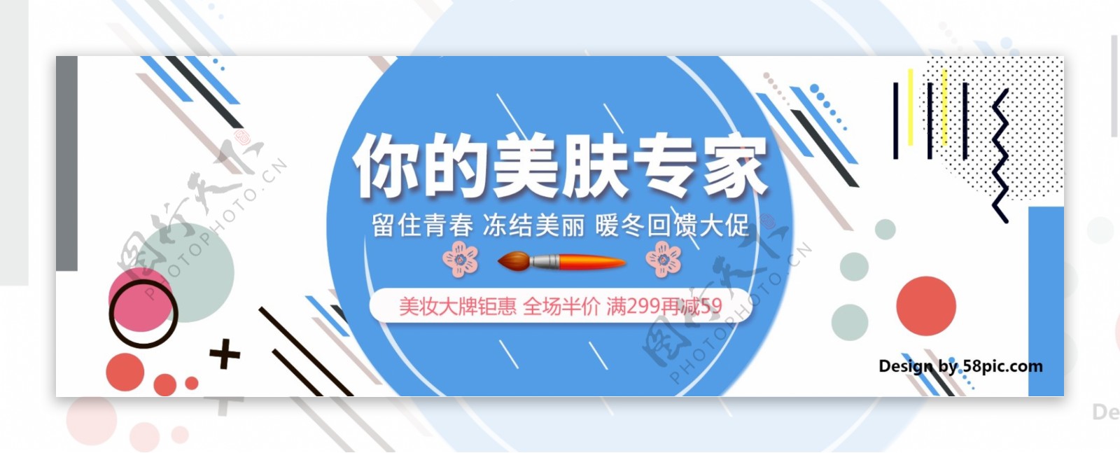 电商淘宝你的美肤专家促销海报banner