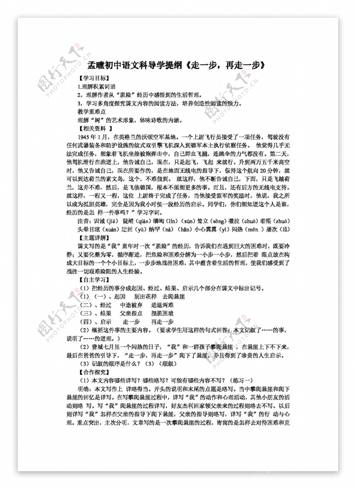 语文人教版初中语文七年级上册第一单元之走一步再走一步导学案